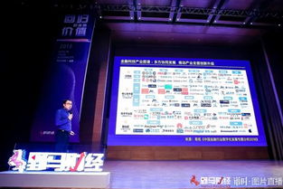 领航新金融峰会上的mintech 区块链技术赋能传统金融数字化转型